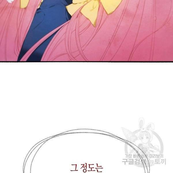 황녀님의 인형가게 6화 23
