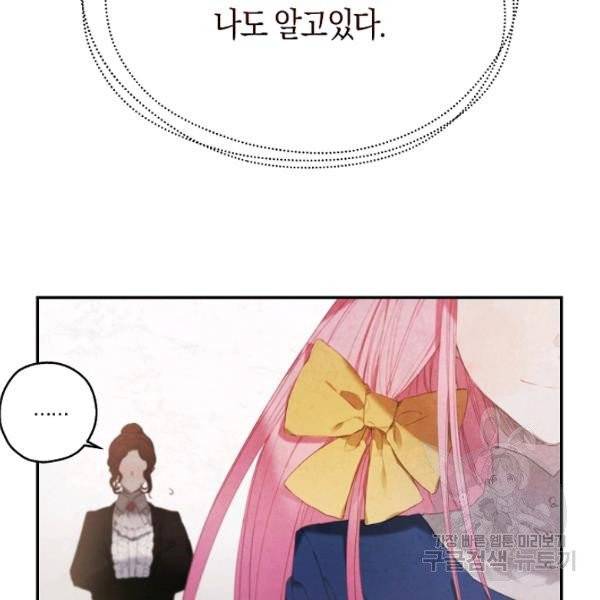황녀님의 인형가게 6화 24