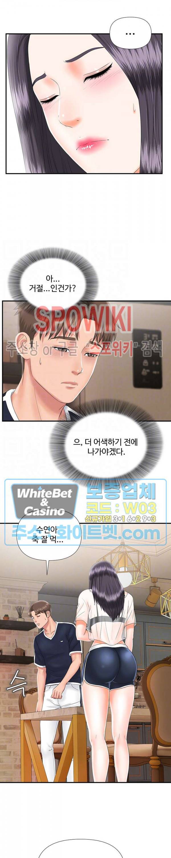 내 동생의 여자 17화 3