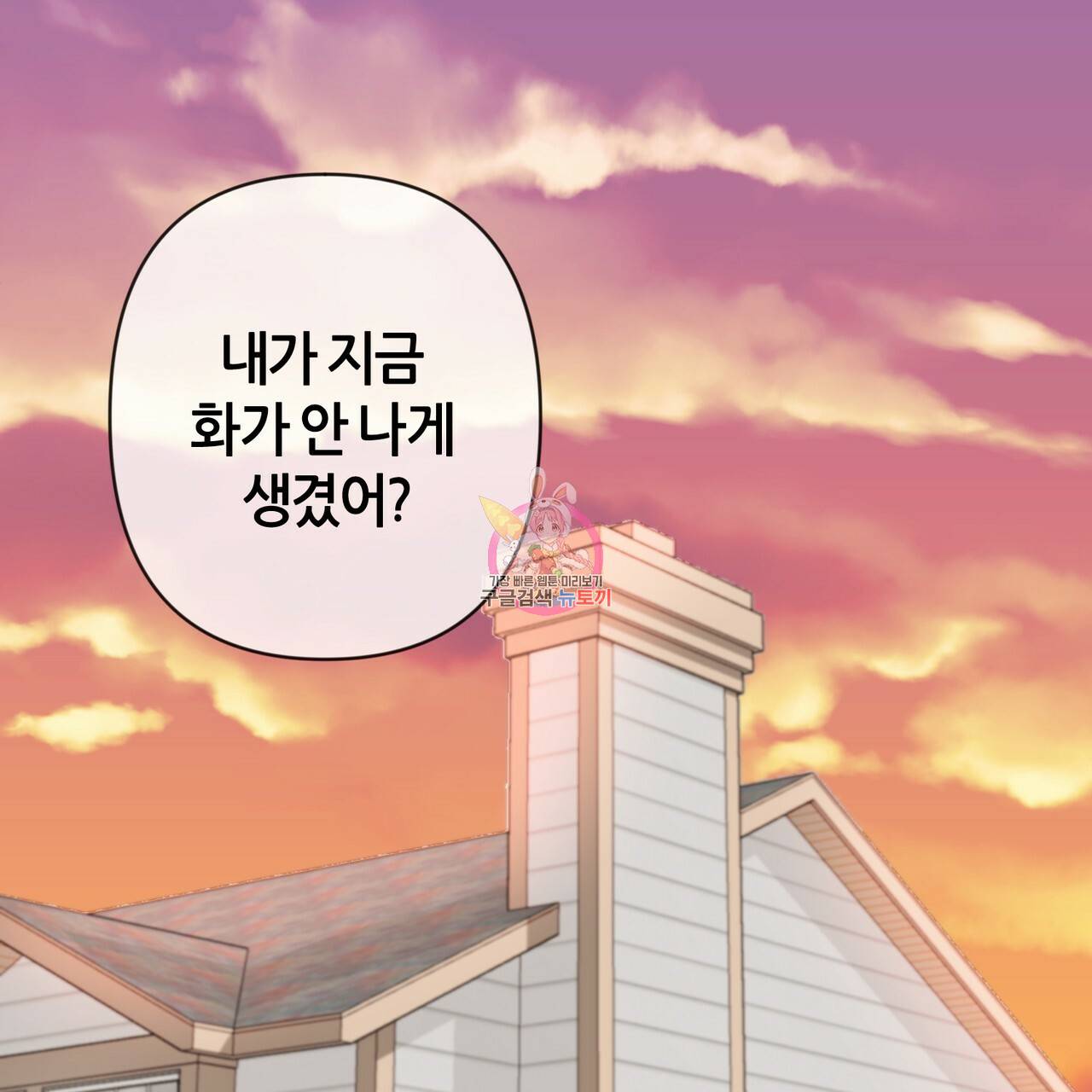 줄리엣, 여긴 캔자스가 아니야 13화 1
