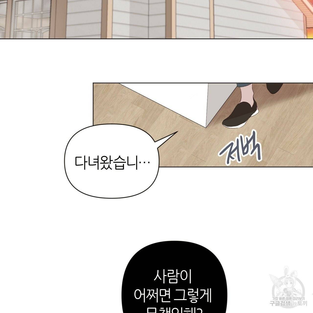 줄리엣, 여긴 캔자스가 아니야 13화 2