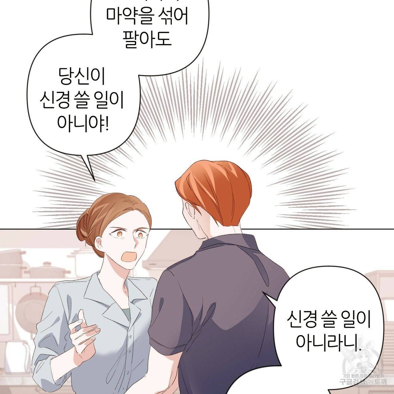 줄리엣, 여긴 캔자스가 아니야 13화 4