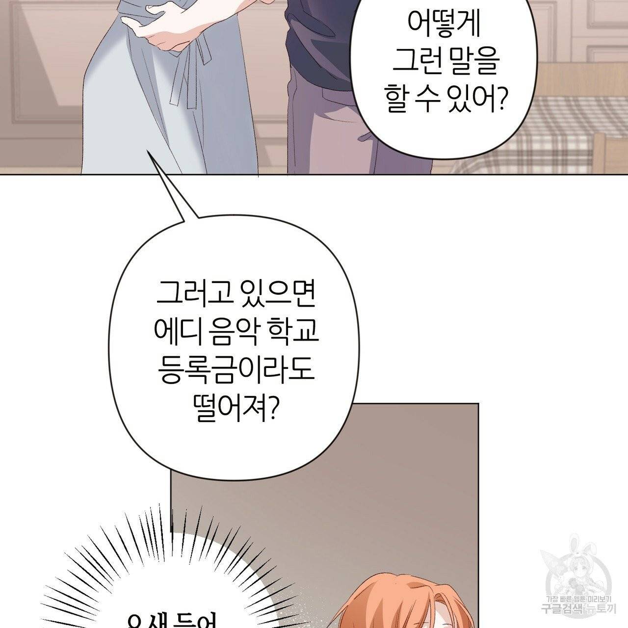 줄리엣, 여긴 캔자스가 아니야 13화 5