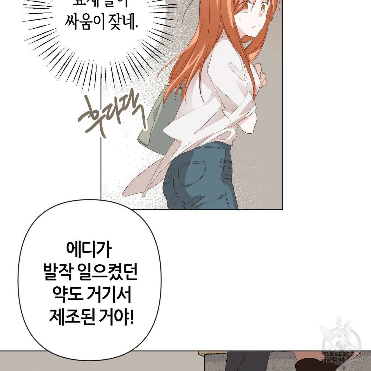 줄리엣, 여긴 캔자스가 아니야 13화 6