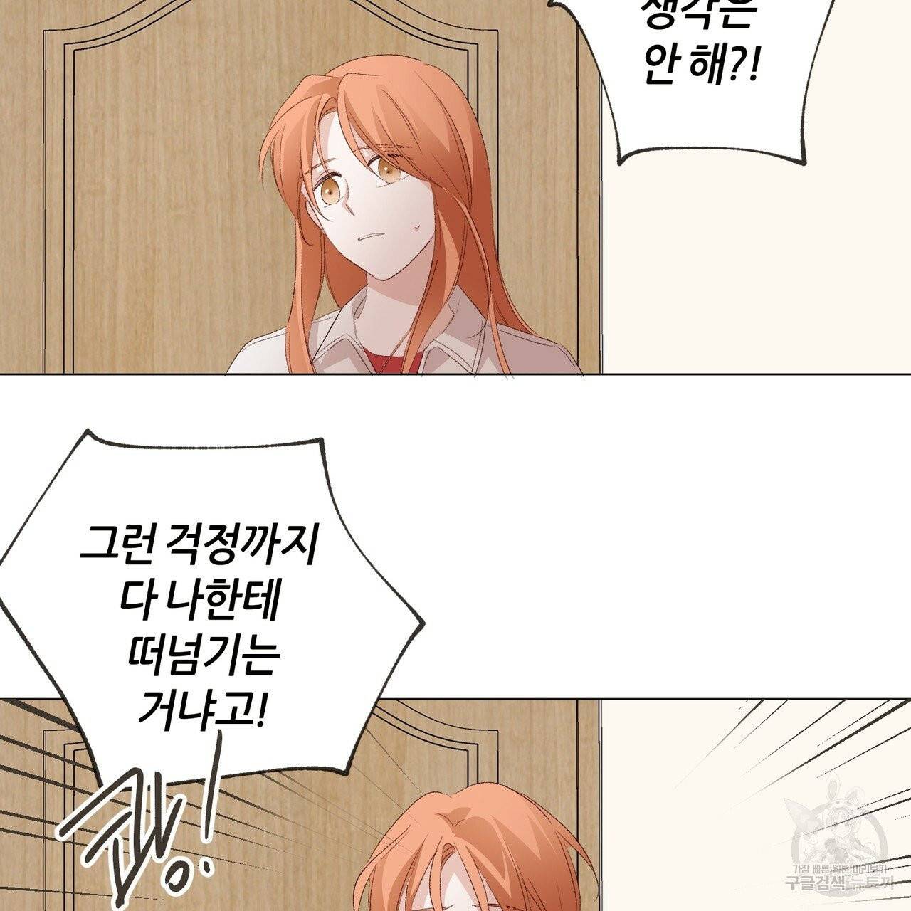 줄리엣, 여긴 캔자스가 아니야 13화 9