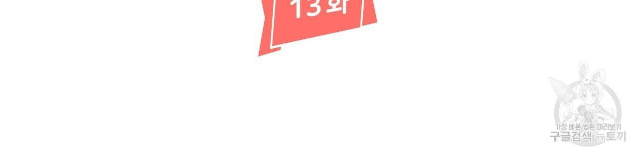 줄리엣, 여긴 캔자스가 아니야 13화 19