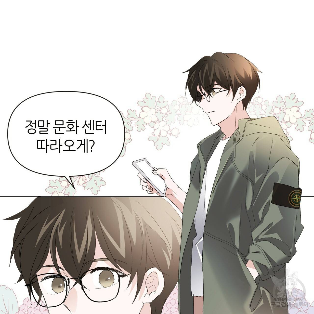 줄리엣, 여긴 캔자스가 아니야 13화 20