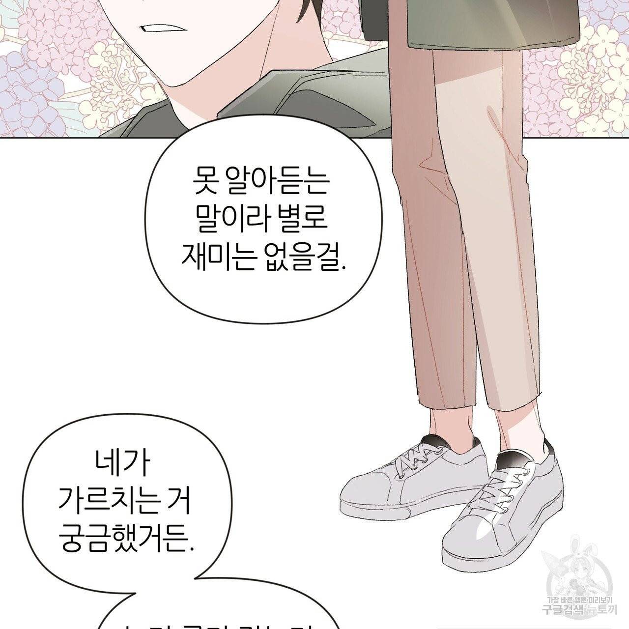 줄리엣, 여긴 캔자스가 아니야 13화 21