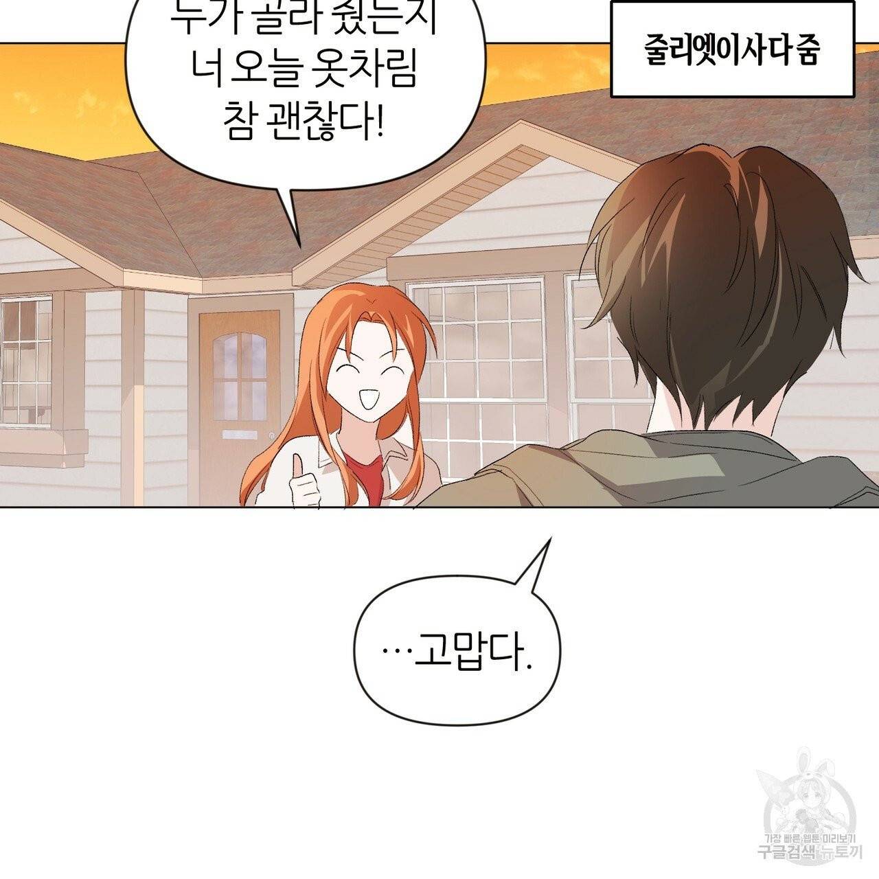 줄리엣, 여긴 캔자스가 아니야 13화 22