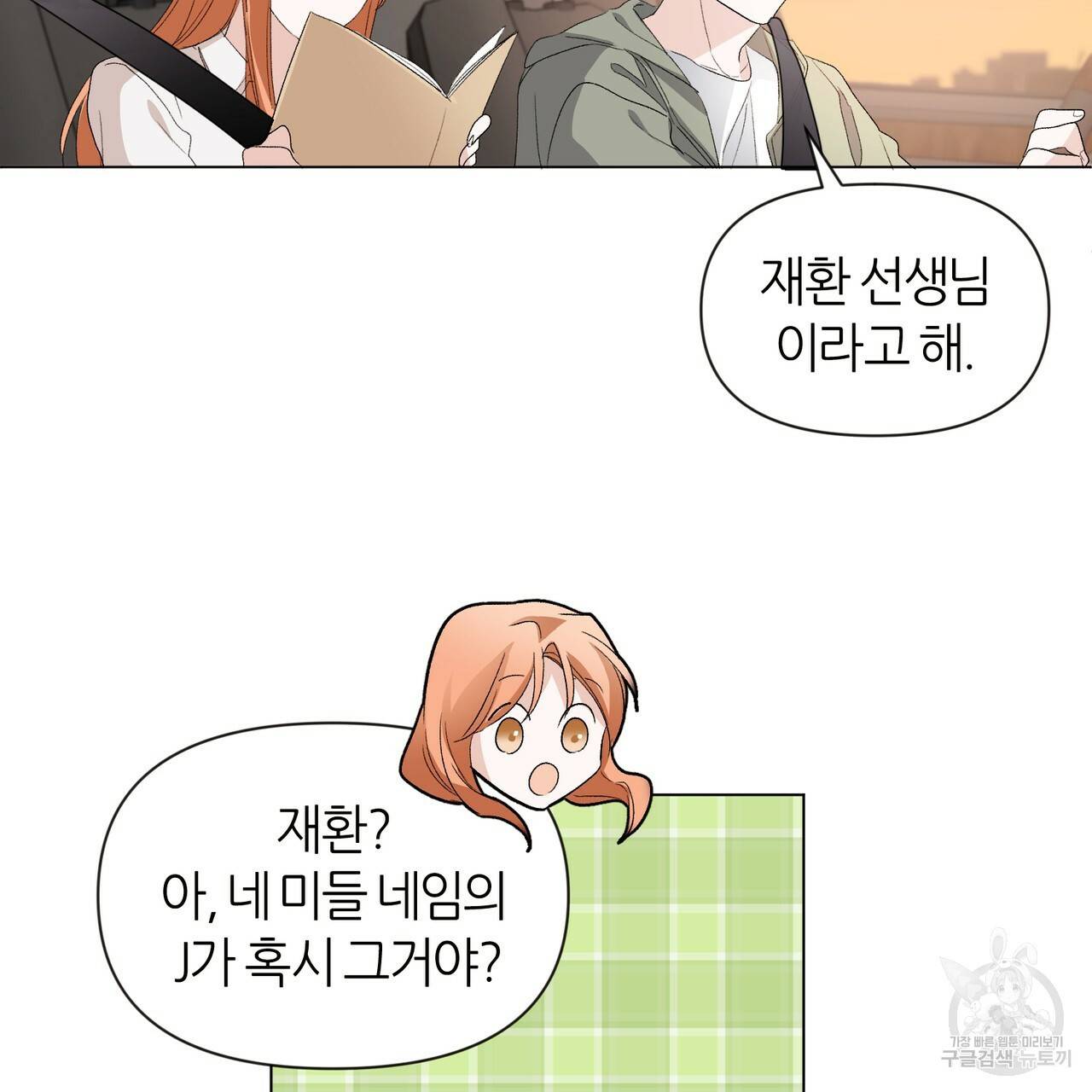 줄리엣, 여긴 캔자스가 아니야 13화 26
