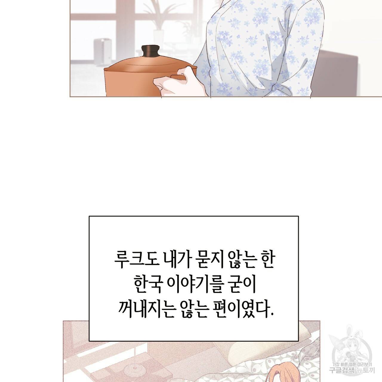 줄리엣, 여긴 캔자스가 아니야 13화 42