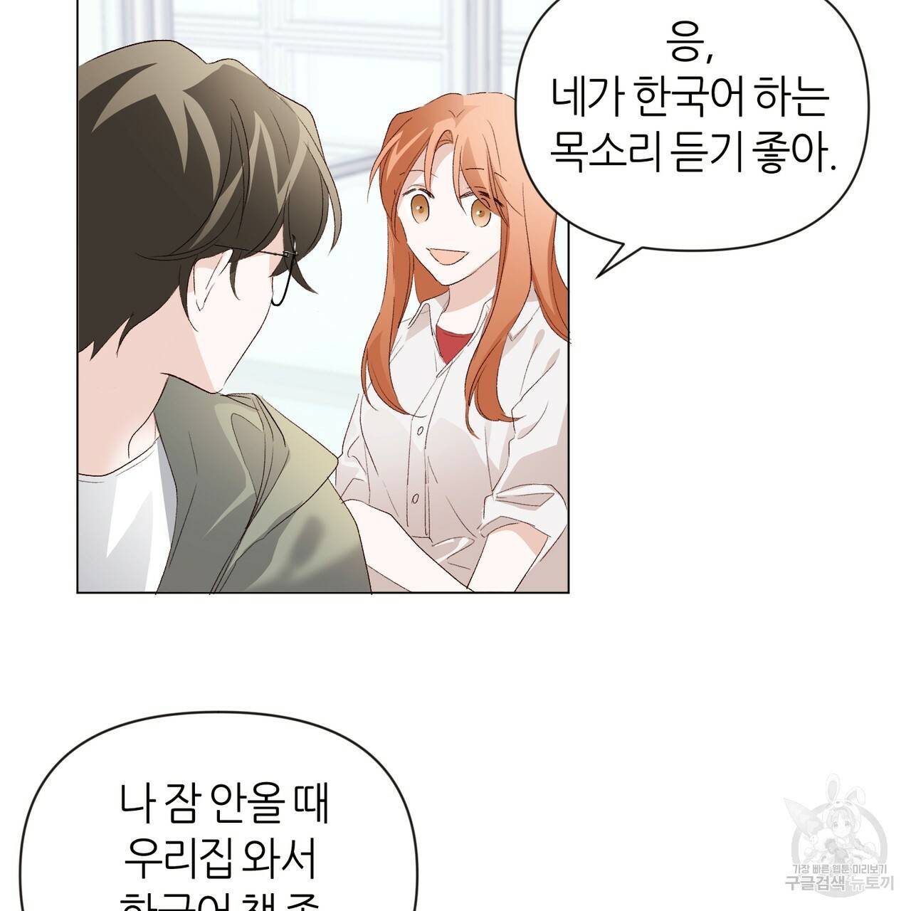 줄리엣, 여긴 캔자스가 아니야 13화 46