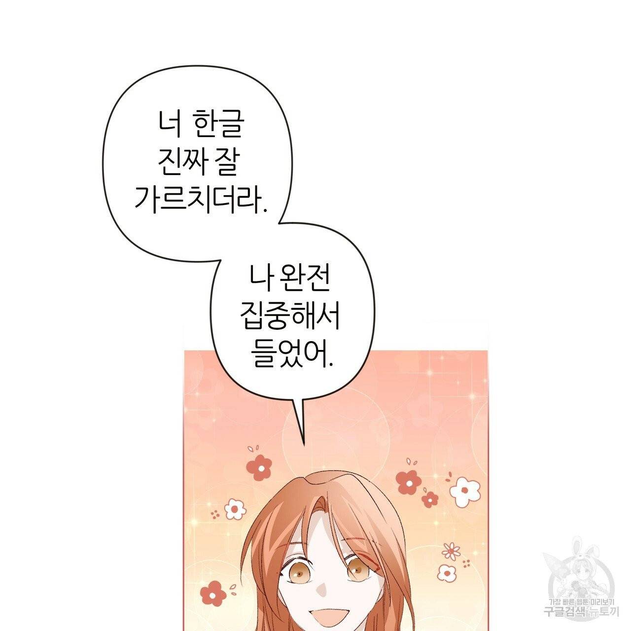 줄리엣, 여긴 캔자스가 아니야 13화 57