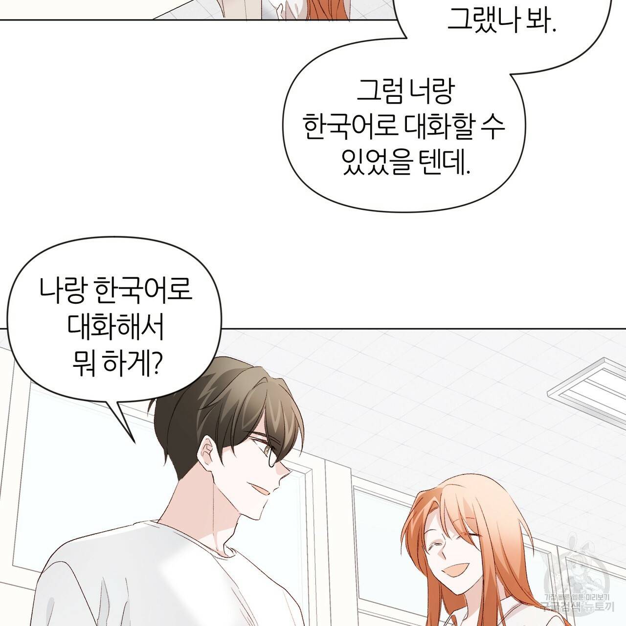 줄리엣, 여긴 캔자스가 아니야 13화 59