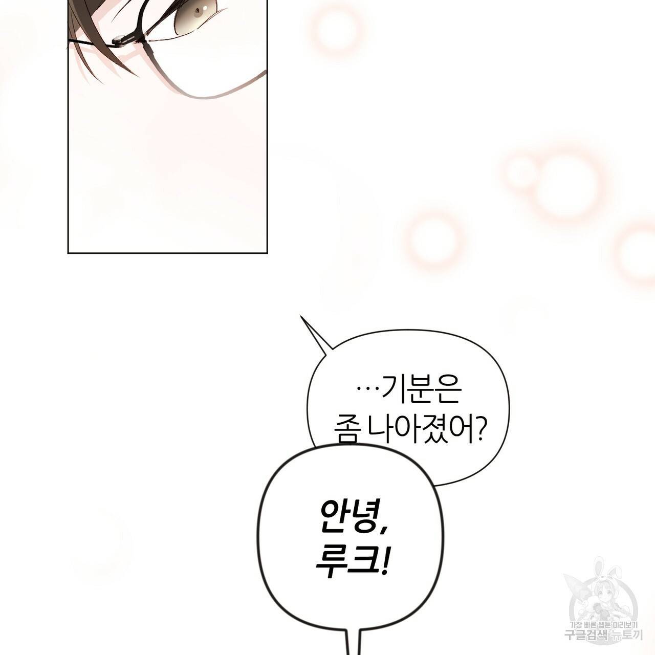 줄리엣, 여긴 캔자스가 아니야 13화 61