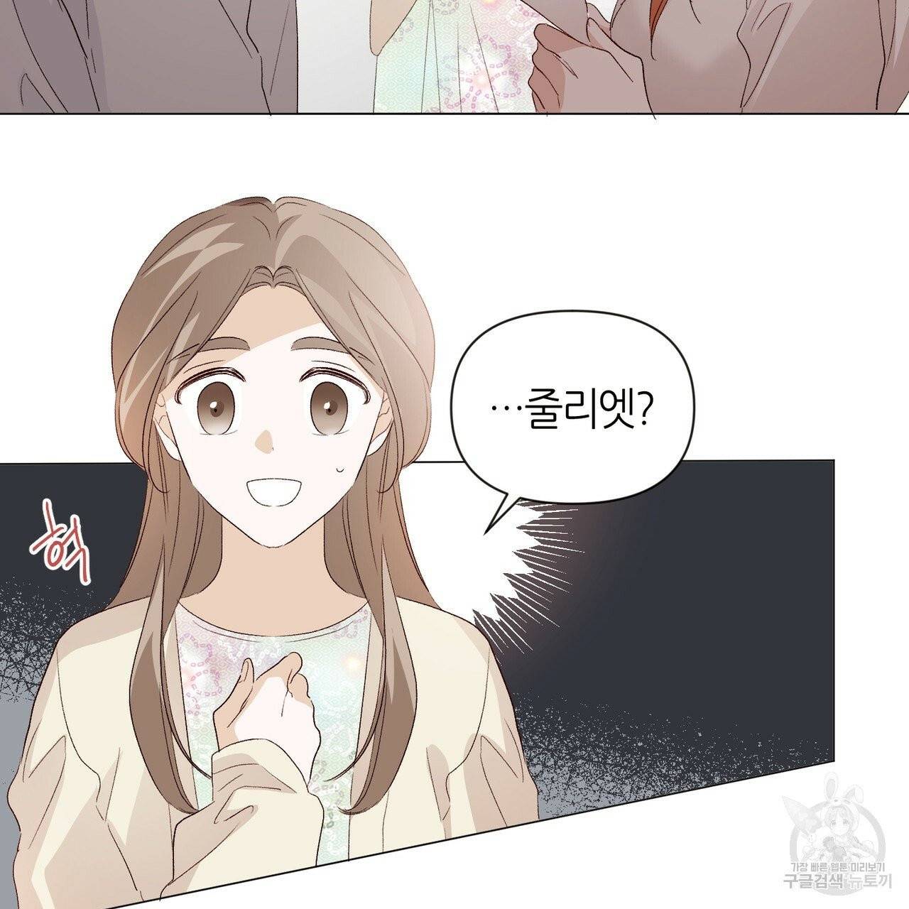 줄리엣, 여긴 캔자스가 아니야 13화 63