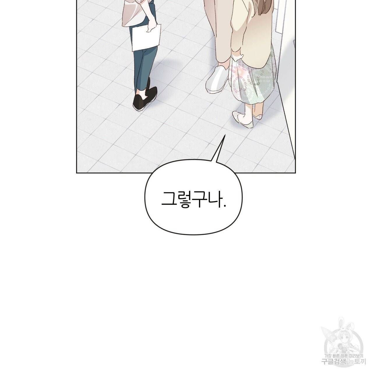 줄리엣, 여긴 캔자스가 아니야 13화 65