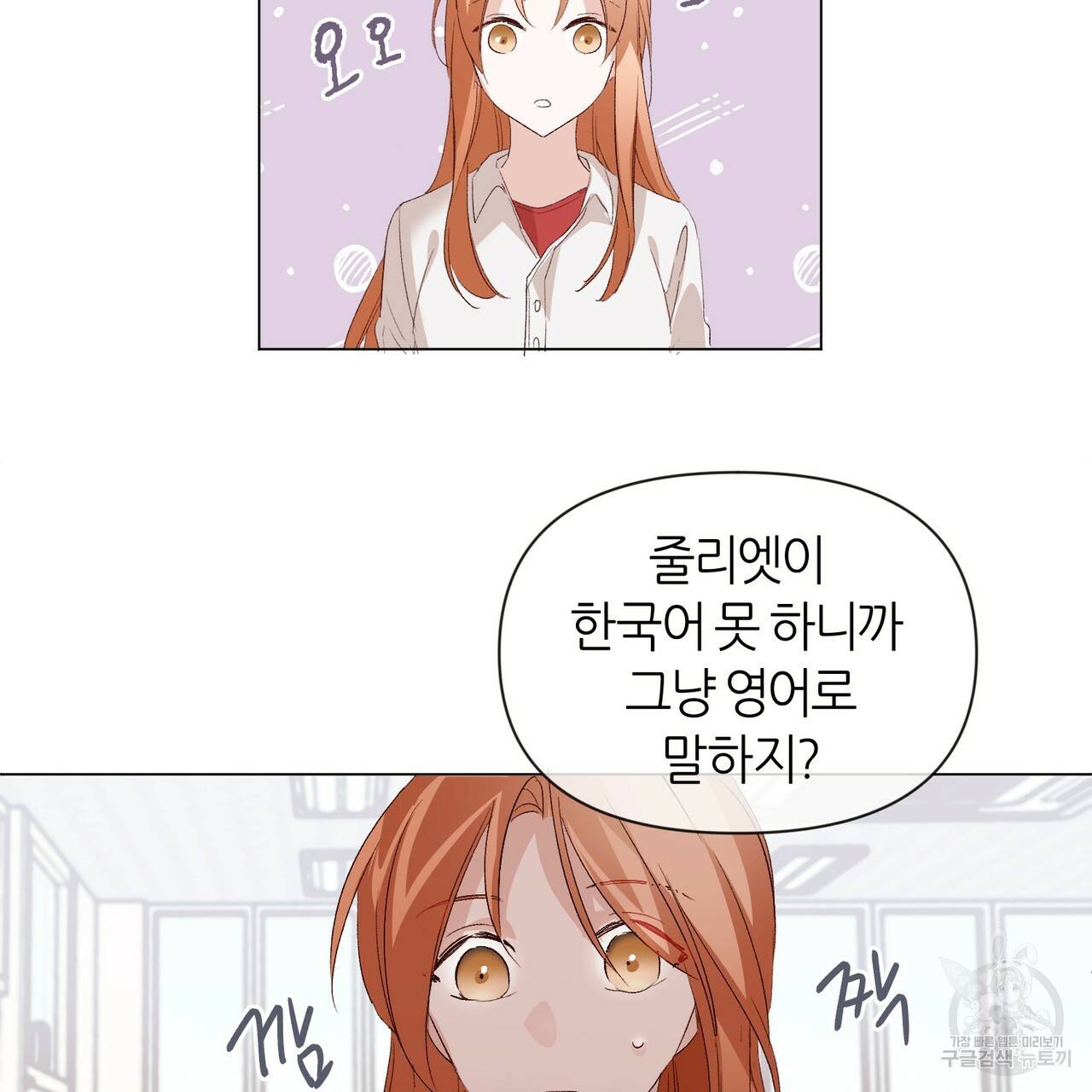 줄리엣, 여긴 캔자스가 아니야 13화 68
