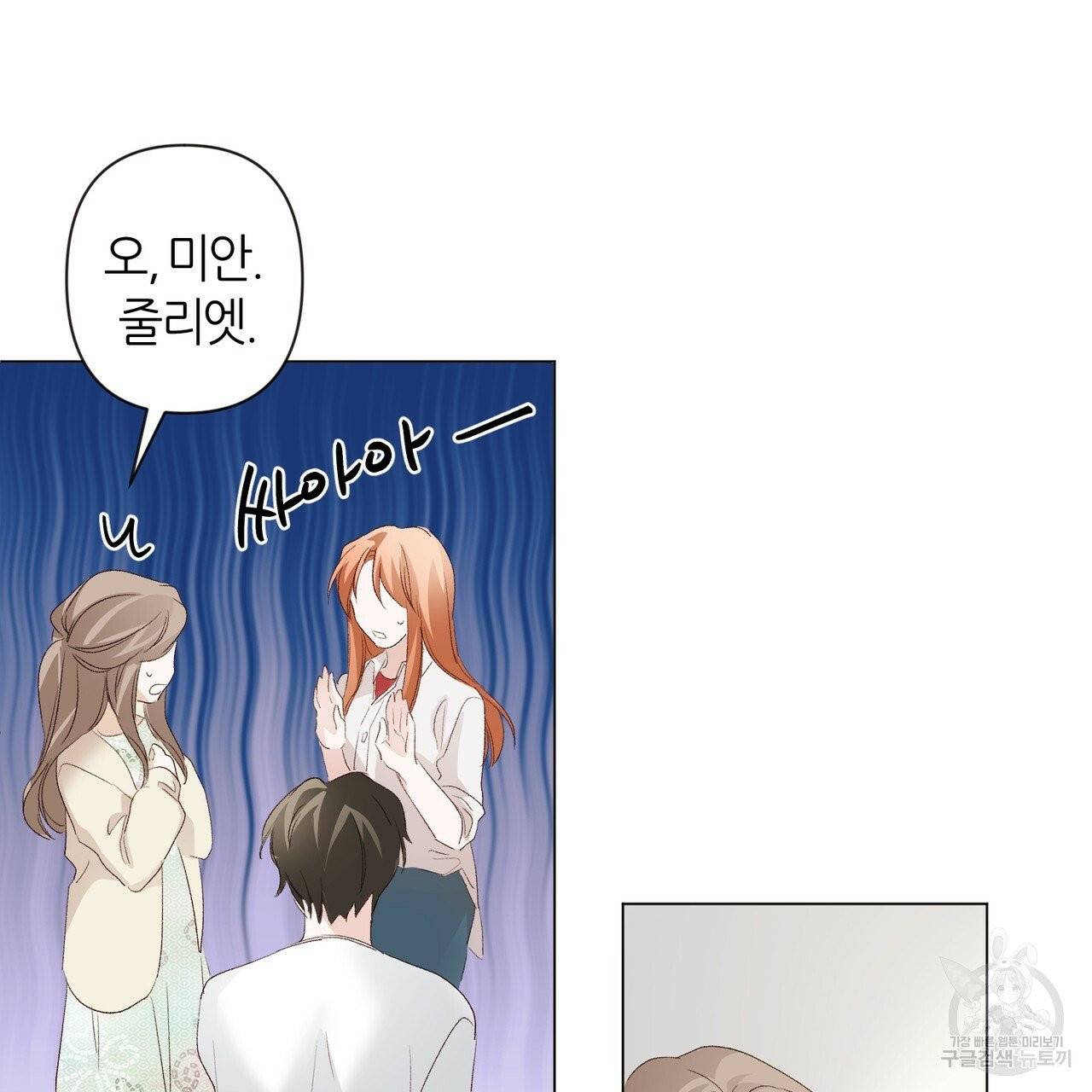 줄리엣, 여긴 캔자스가 아니야 13화 70
