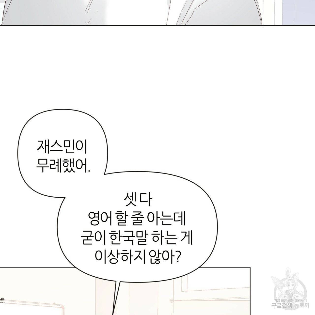 줄리엣, 여긴 캔자스가 아니야 13화 74