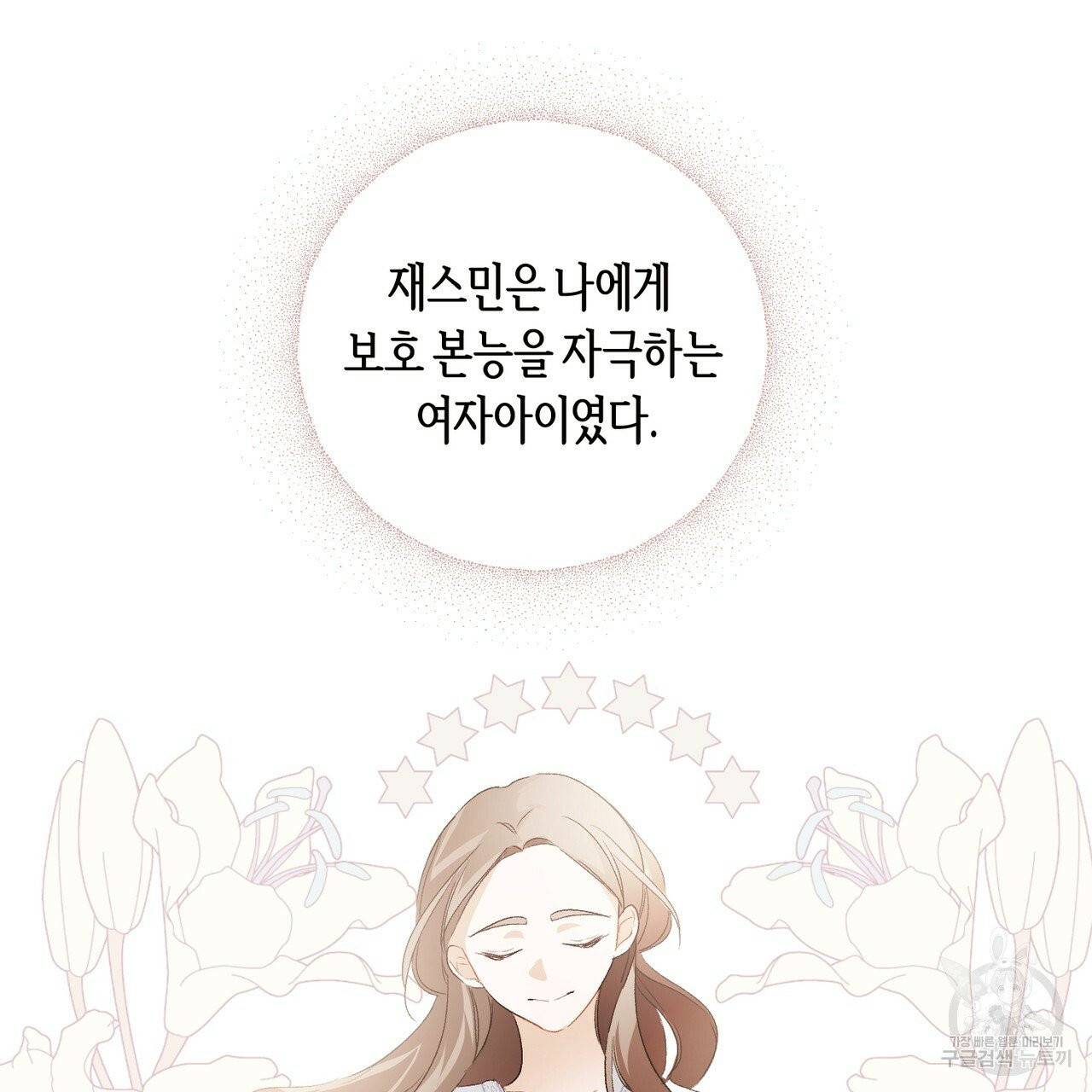 줄리엣, 여긴 캔자스가 아니야 13화 80