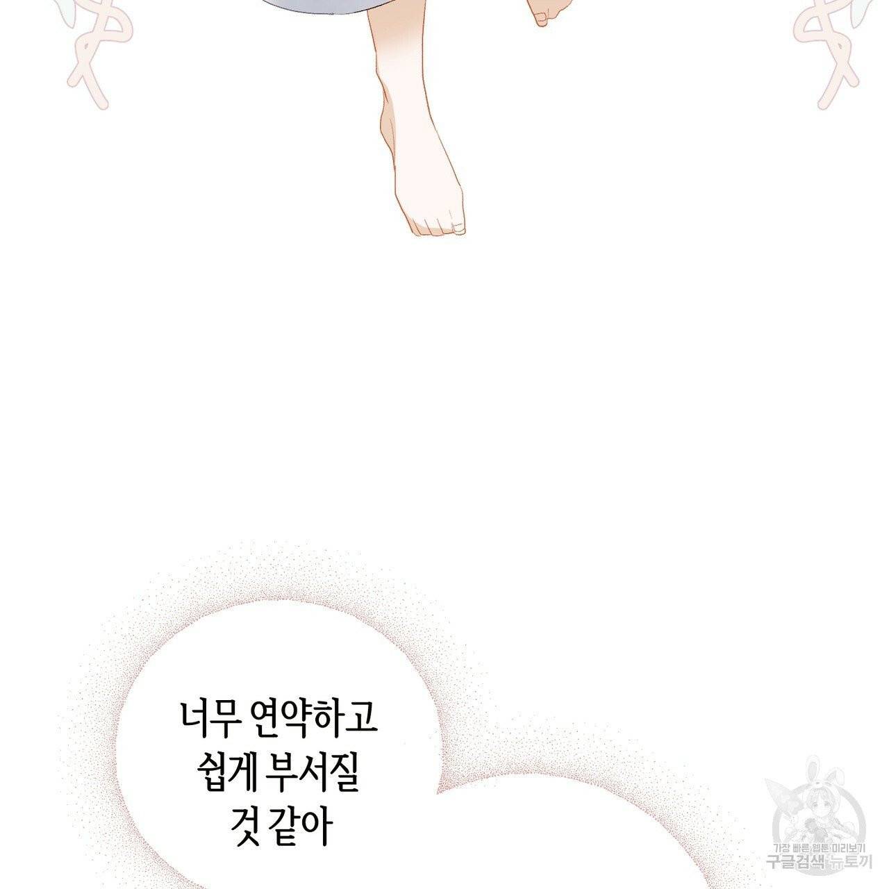 줄리엣, 여긴 캔자스가 아니야 13화 82