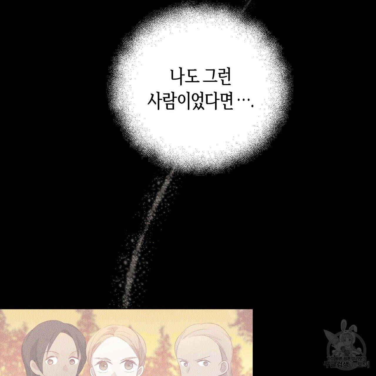 줄리엣, 여긴 캔자스가 아니야 13화 86
