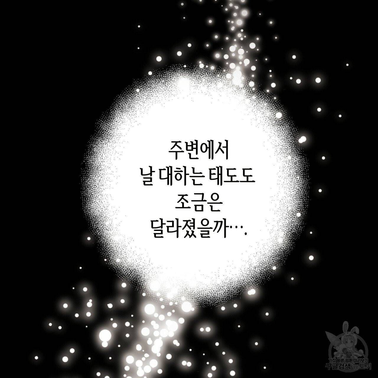 줄리엣, 여긴 캔자스가 아니야 13화 88