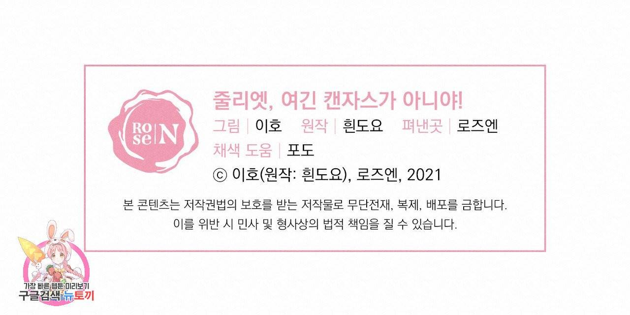 줄리엣, 여긴 캔자스가 아니야 13화 90