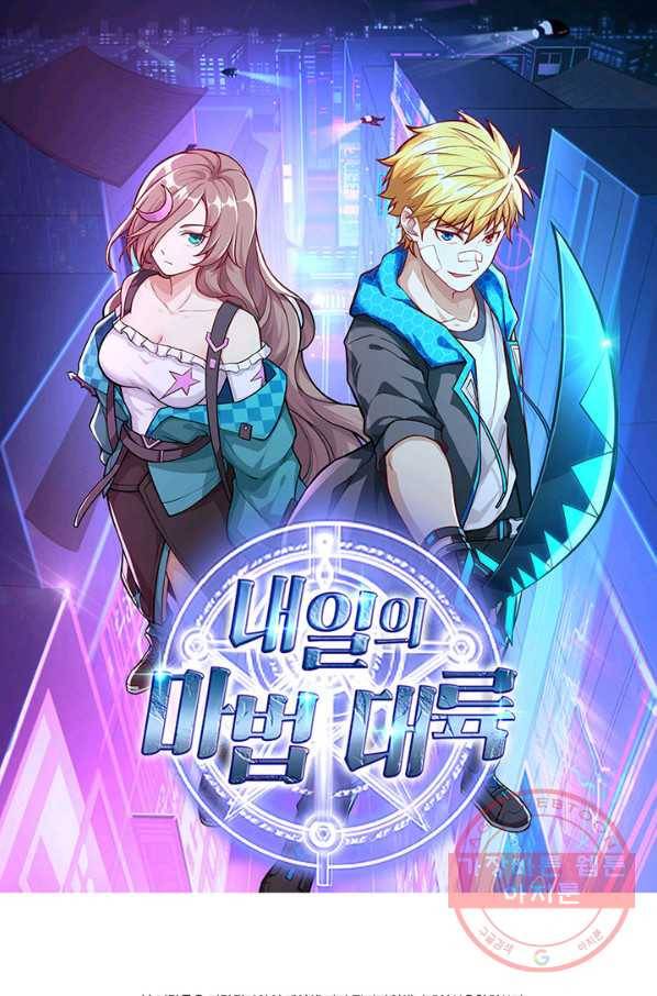 내일의 마법 대륙 65화 1