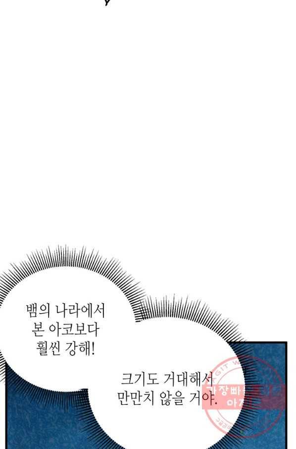 내일의 마법 대륙 65화 8