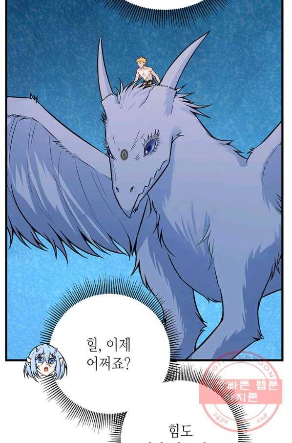 내일의 마법 대륙 65화 9