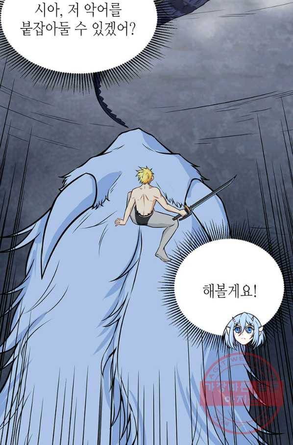 내일의 마법 대륙 65화 12
