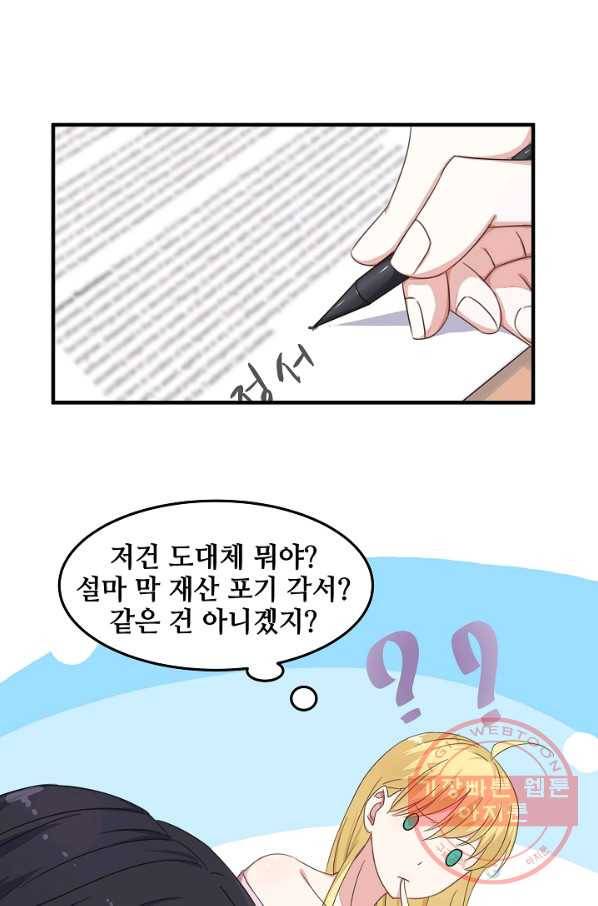 이 남자를 상속받겠습니다 35화 1