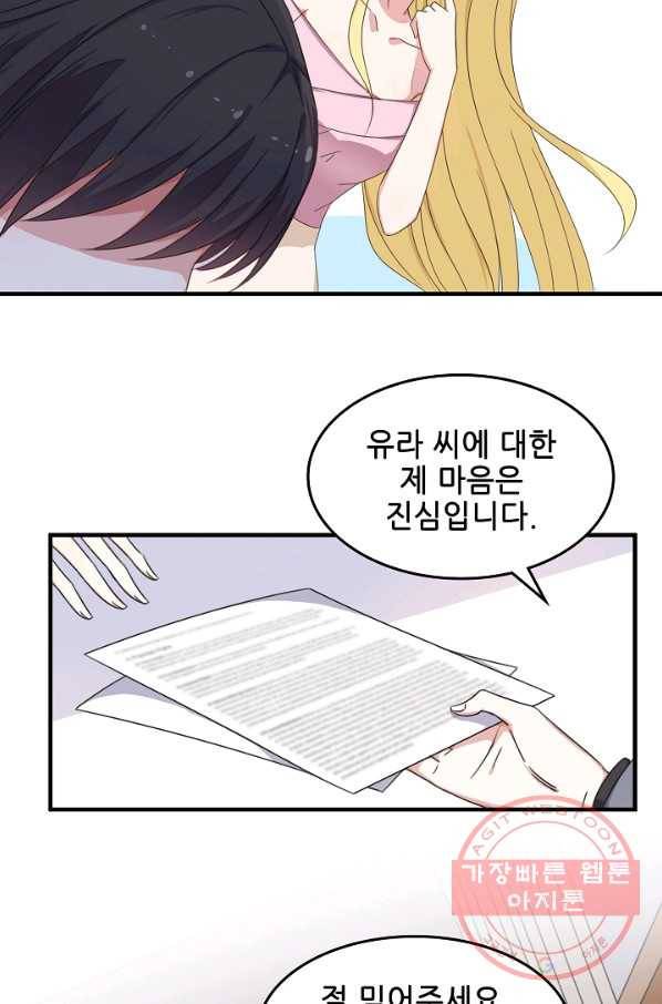 이 남자를 상속받겠습니다 35화 2