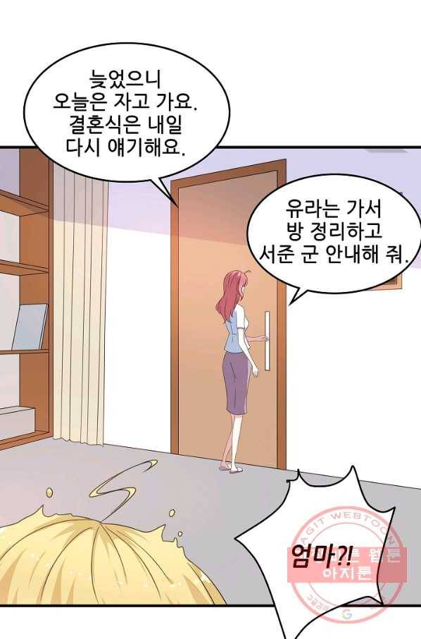 이 남자를 상속받겠습니다 35화 6