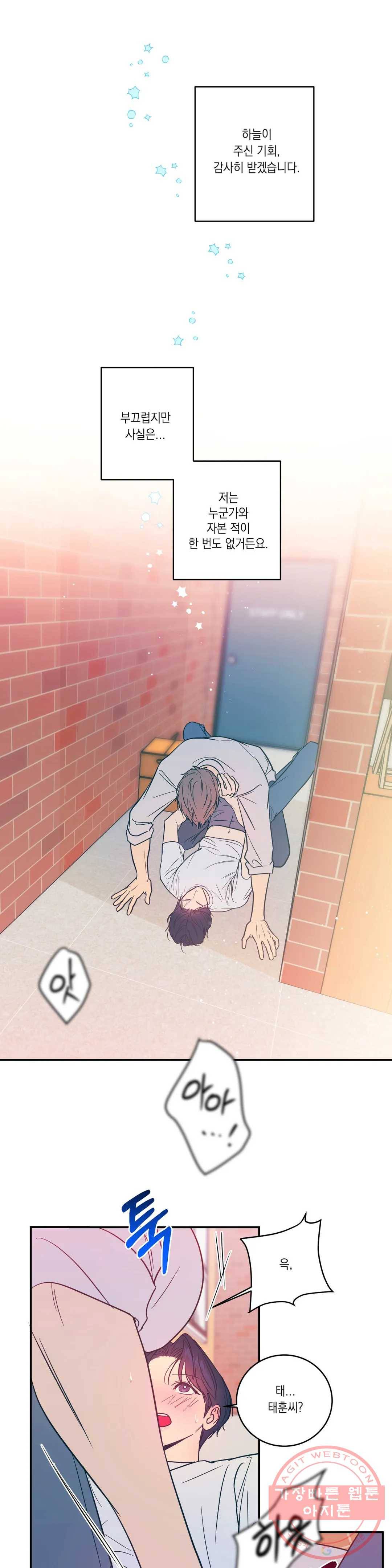 러브 인 키치 2화 1
