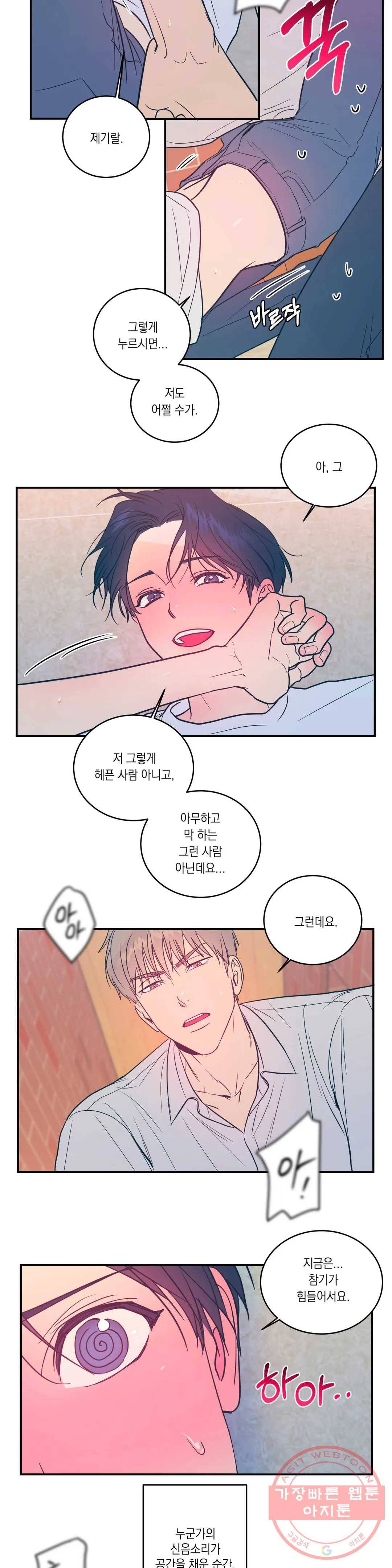 러브 인 키치 2화 2