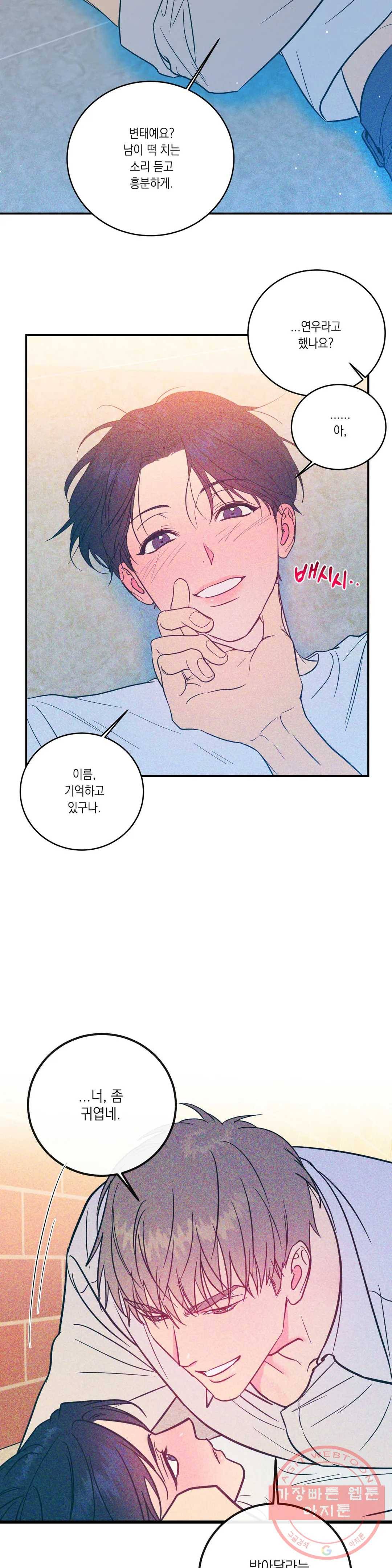러브 인 키치 2화 5