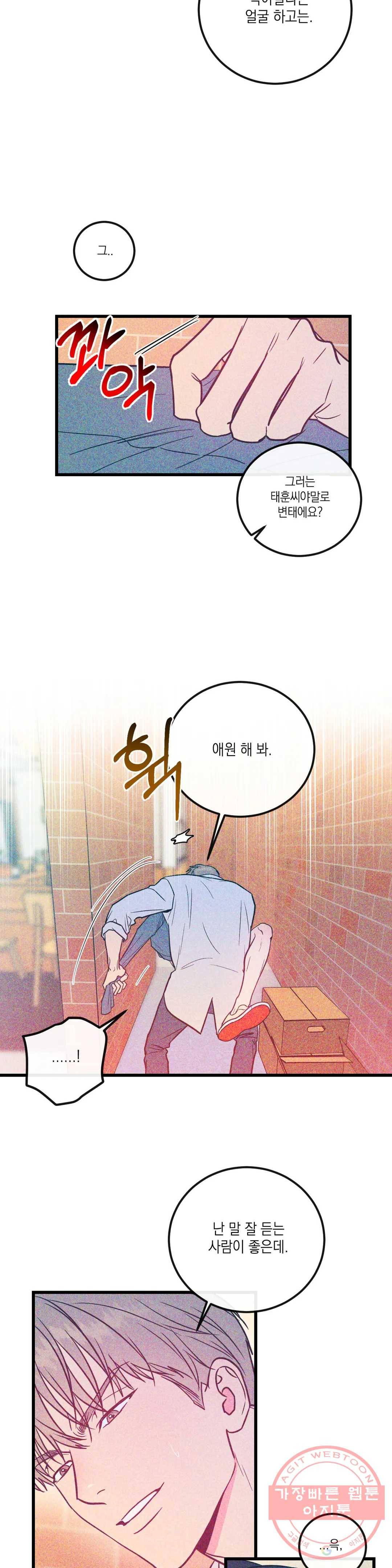 러브 인 키치 2화 6