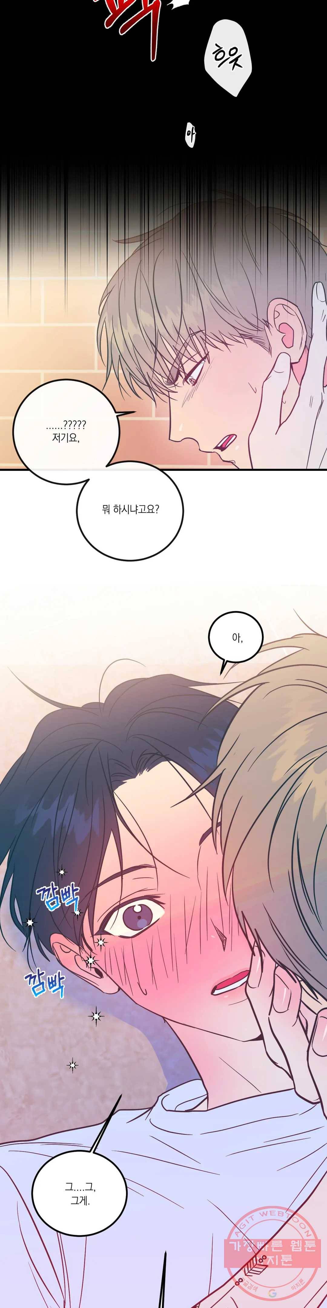 러브 인 키치 2화 11