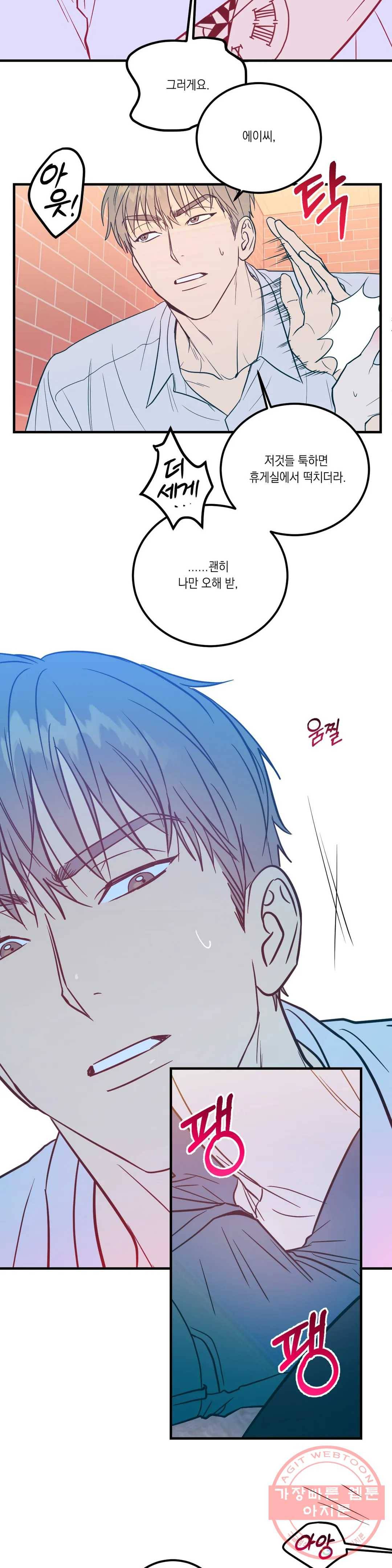 러브 인 키치 2화 12