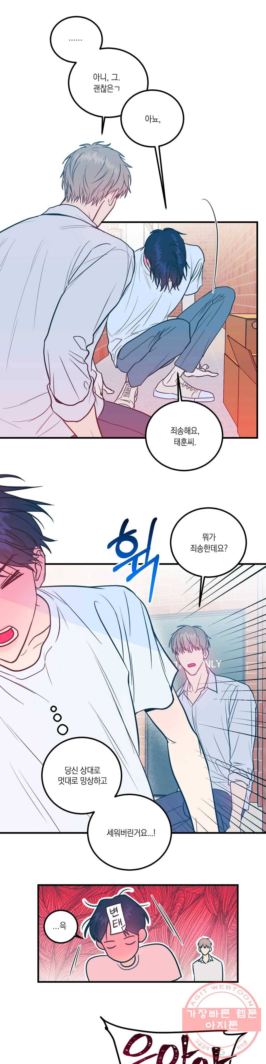 러브 인 키치 2화 14
