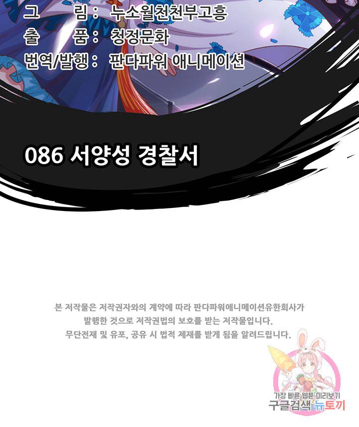 오늘부터 성주 86화 2