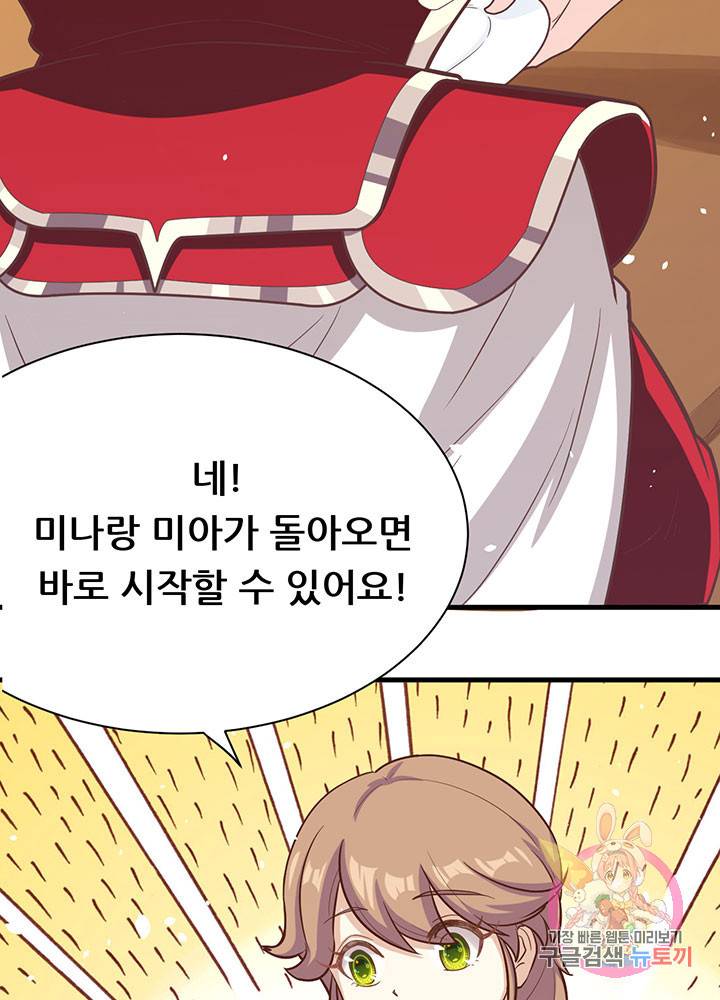 오늘부터 성주 86화 19