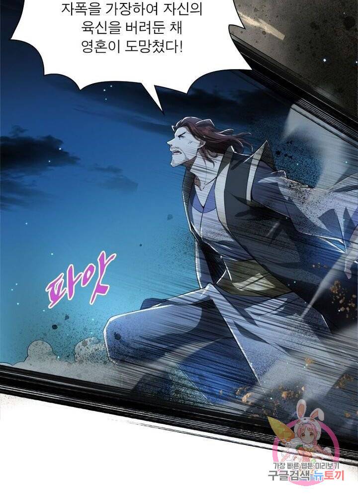 차원이동 레벨업 111화 4