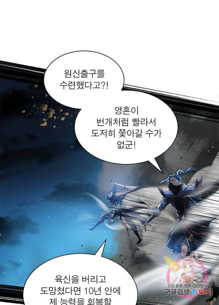 차원이동 레벨업 111화 5
