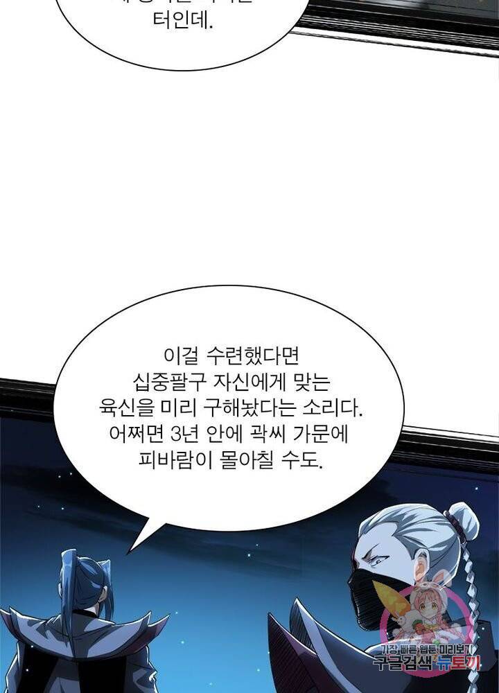 차원이동 레벨업 111화 6