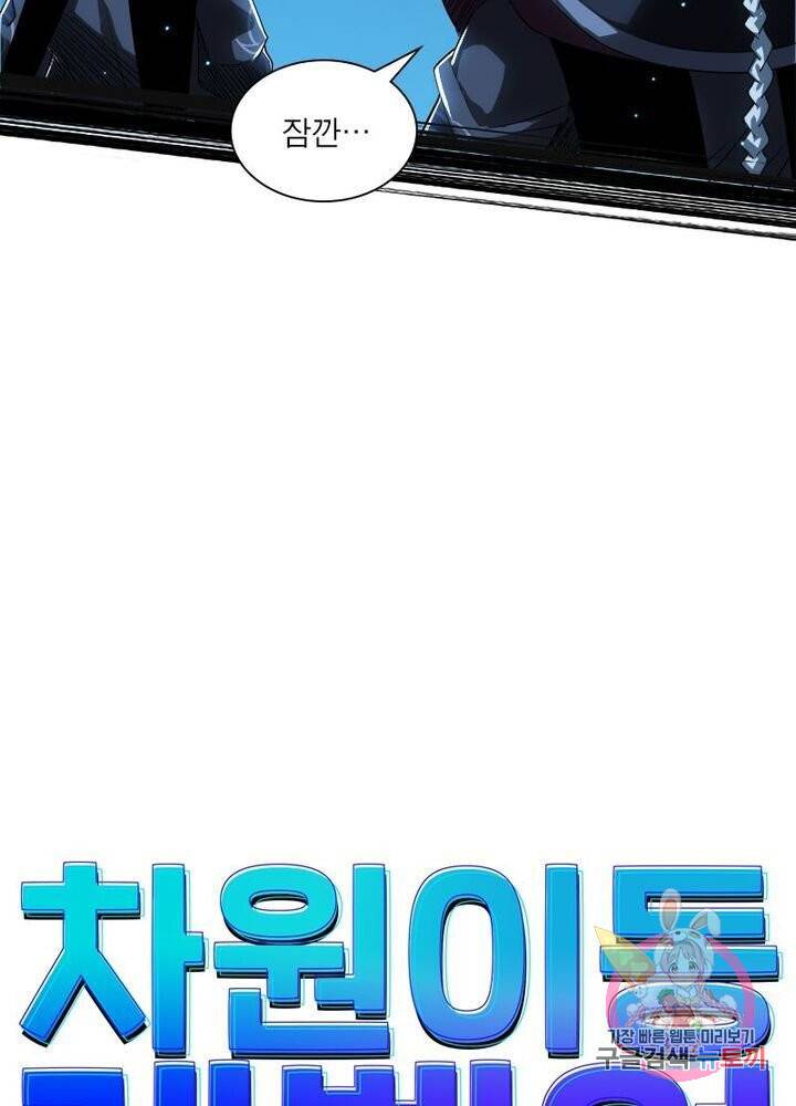 차원이동 레벨업 111화 7