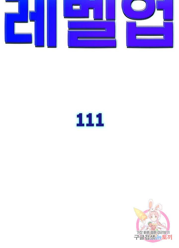 차원이동 레벨업 111화 8